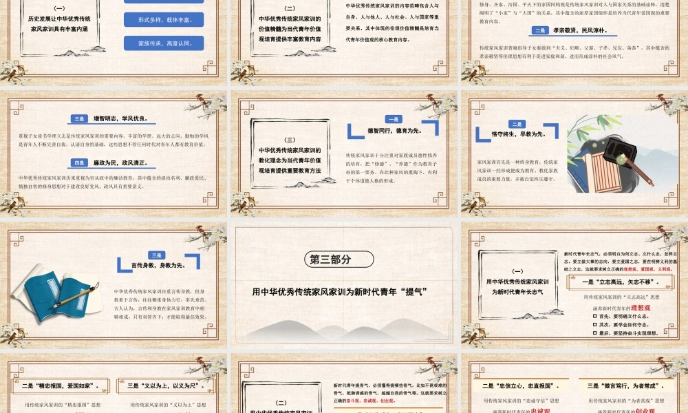 用中华优秀传统家风家训涵养新时代青年价值观（PPT）