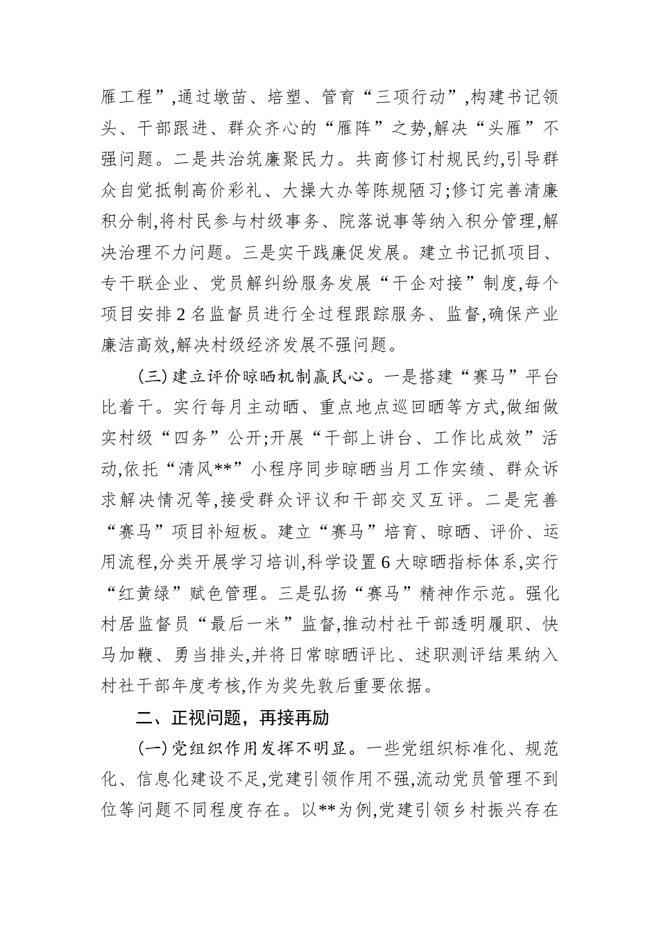 在2024年全县清廉村居建设工作推进会上的讲话_第2页