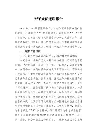 班子成员述职报告