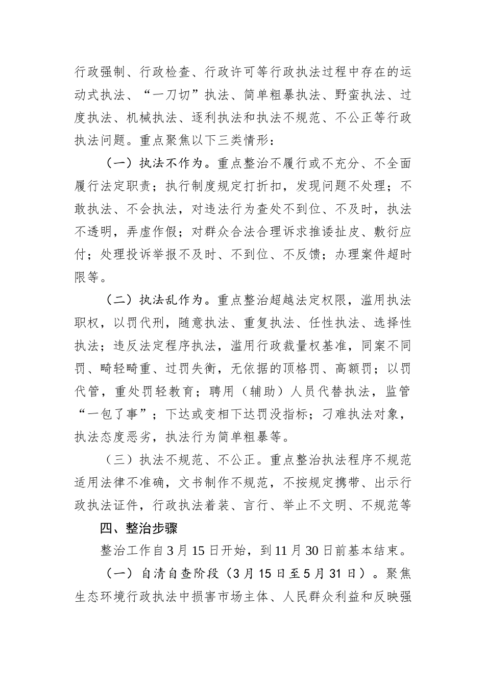 大力整治生态环境领域行政执法突出问题工作方案_第2页