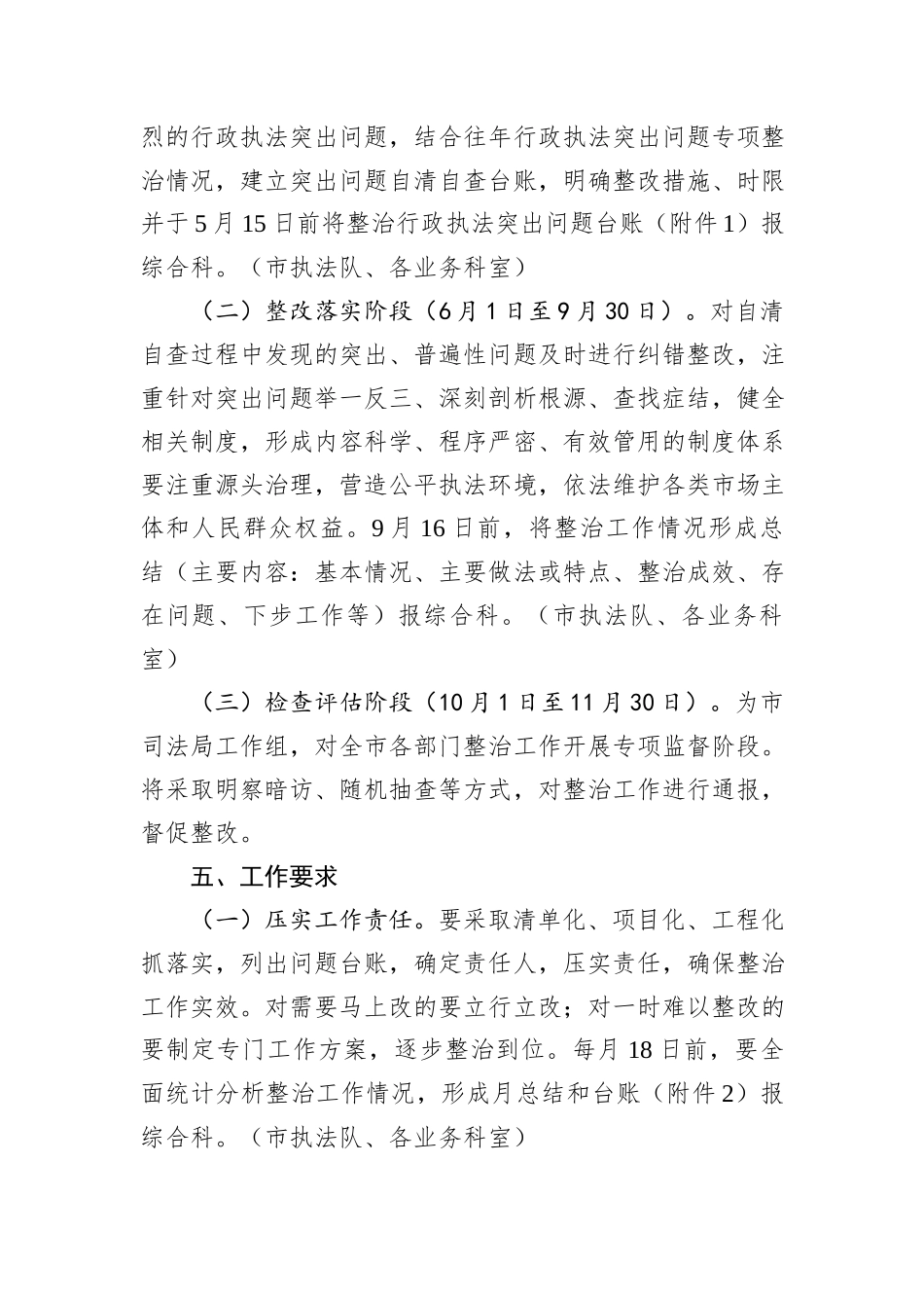 大力整治生态环境领域行政执法突出问题工作方案_第3页