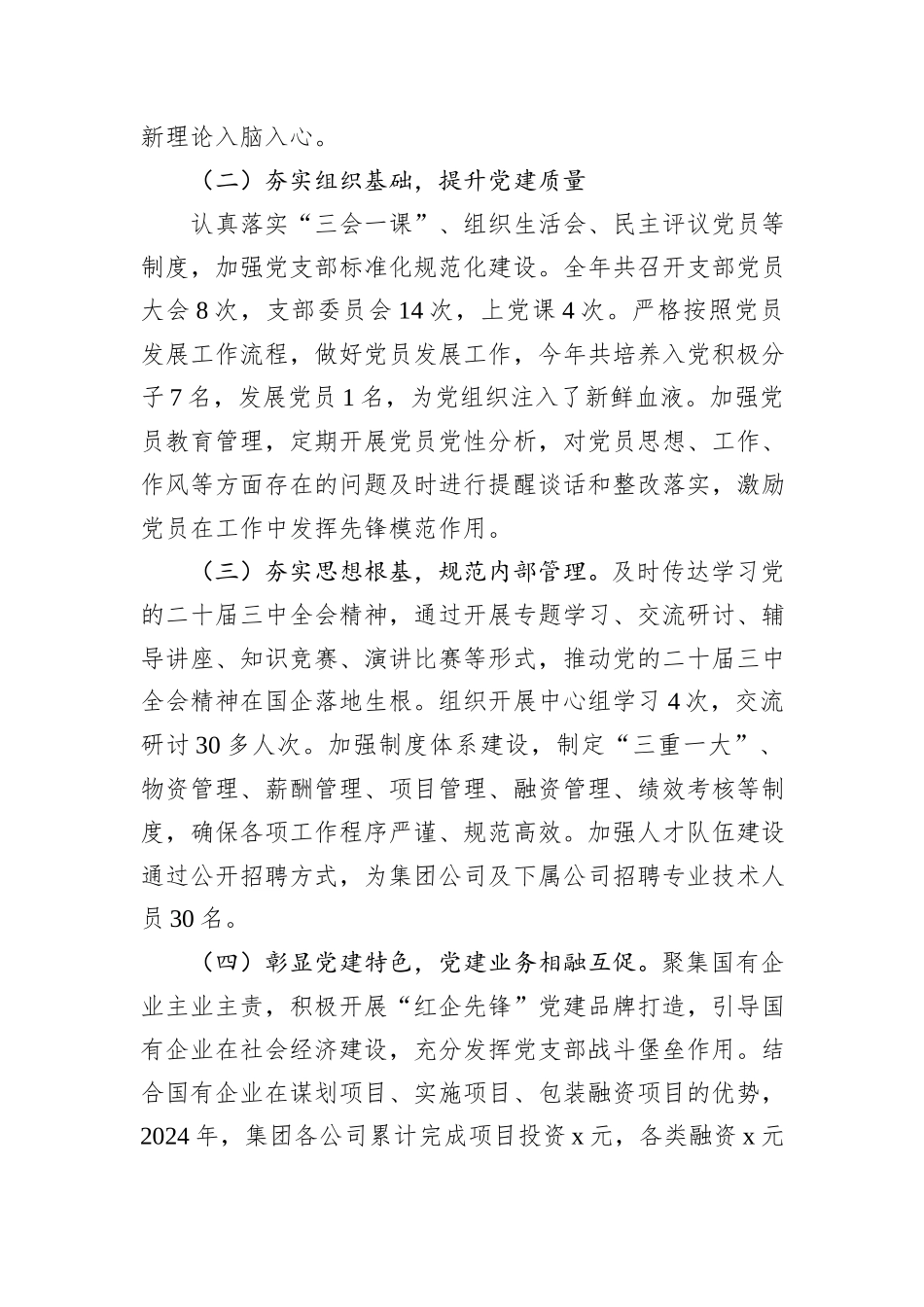 某公司党委书记2024年抓基层党建工作述职报告_第2页