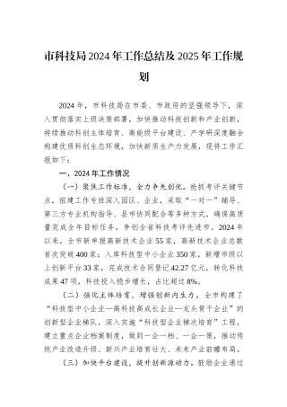 市科技局2024年工作总结及2025年工作规划