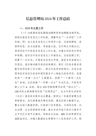 信息管理局2024年工作总结