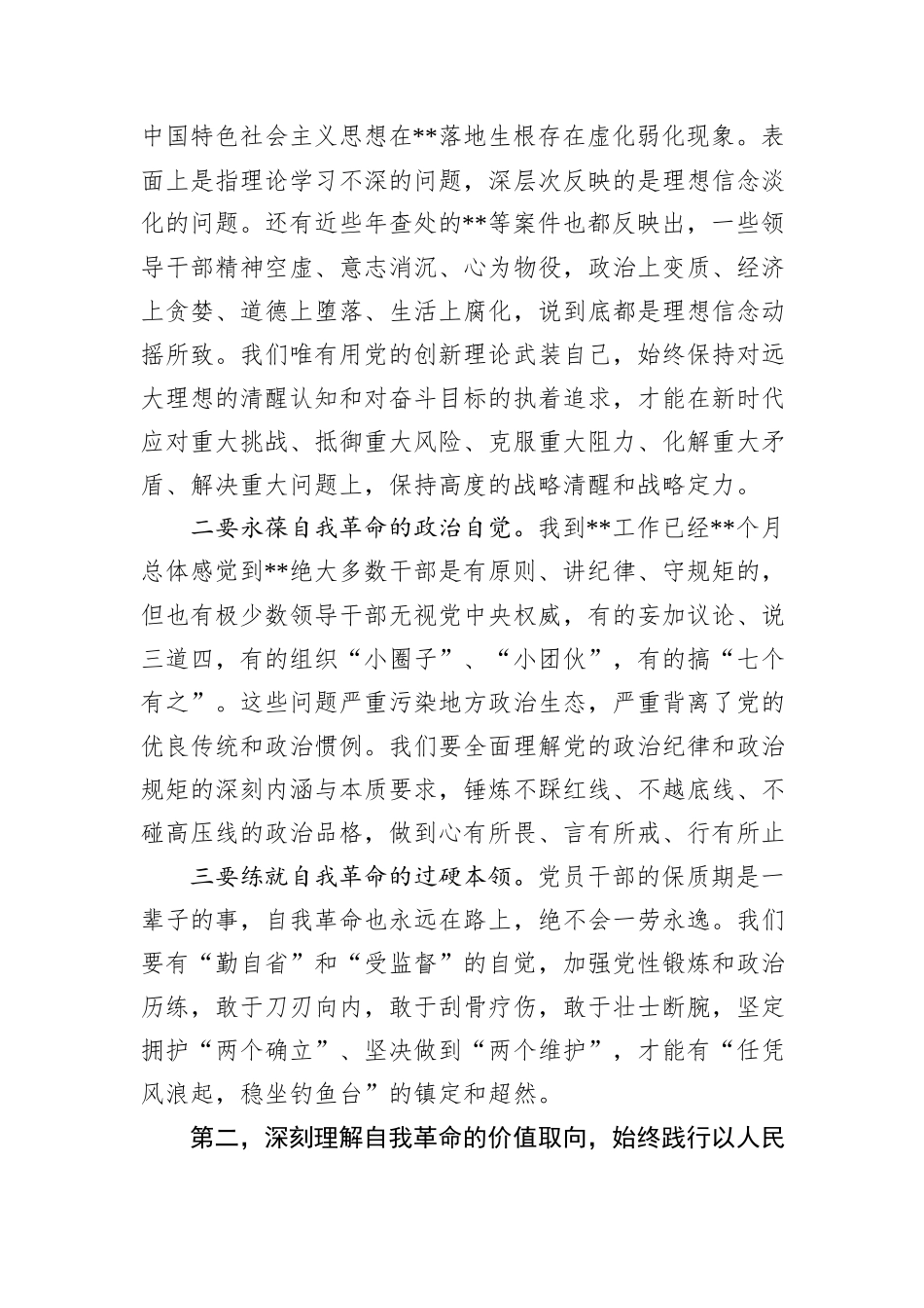 以自我革命精神走好新的赶考之路——县委书记廉政党课讲稿_第2页