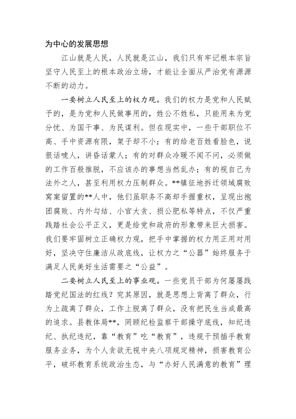 以自我革命精神走好新的赶考之路——县委书记廉政党课讲稿_第3页