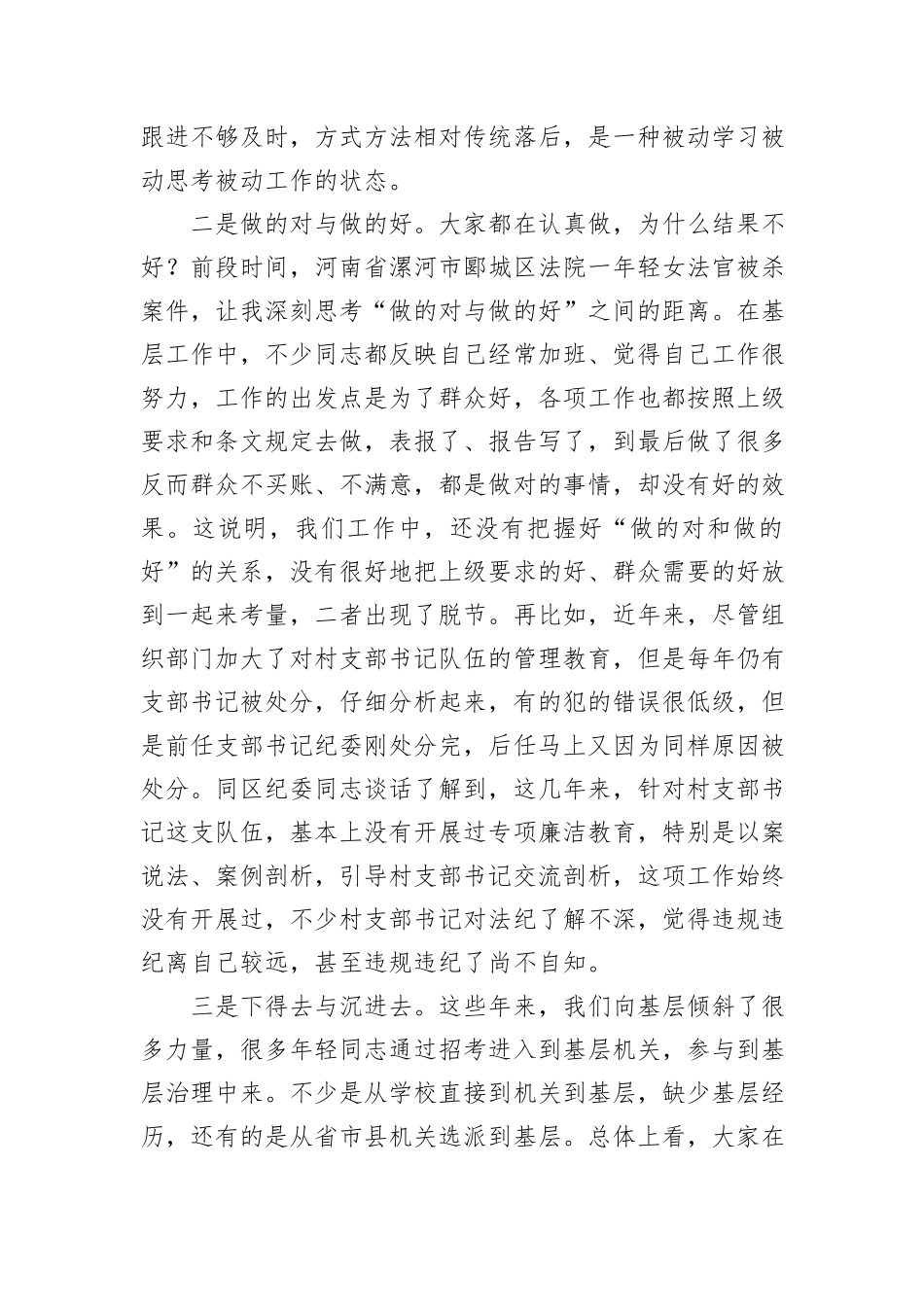 在“激发基层治理活力+提升基层治理质效”座谈会上的发言提纲_第2页