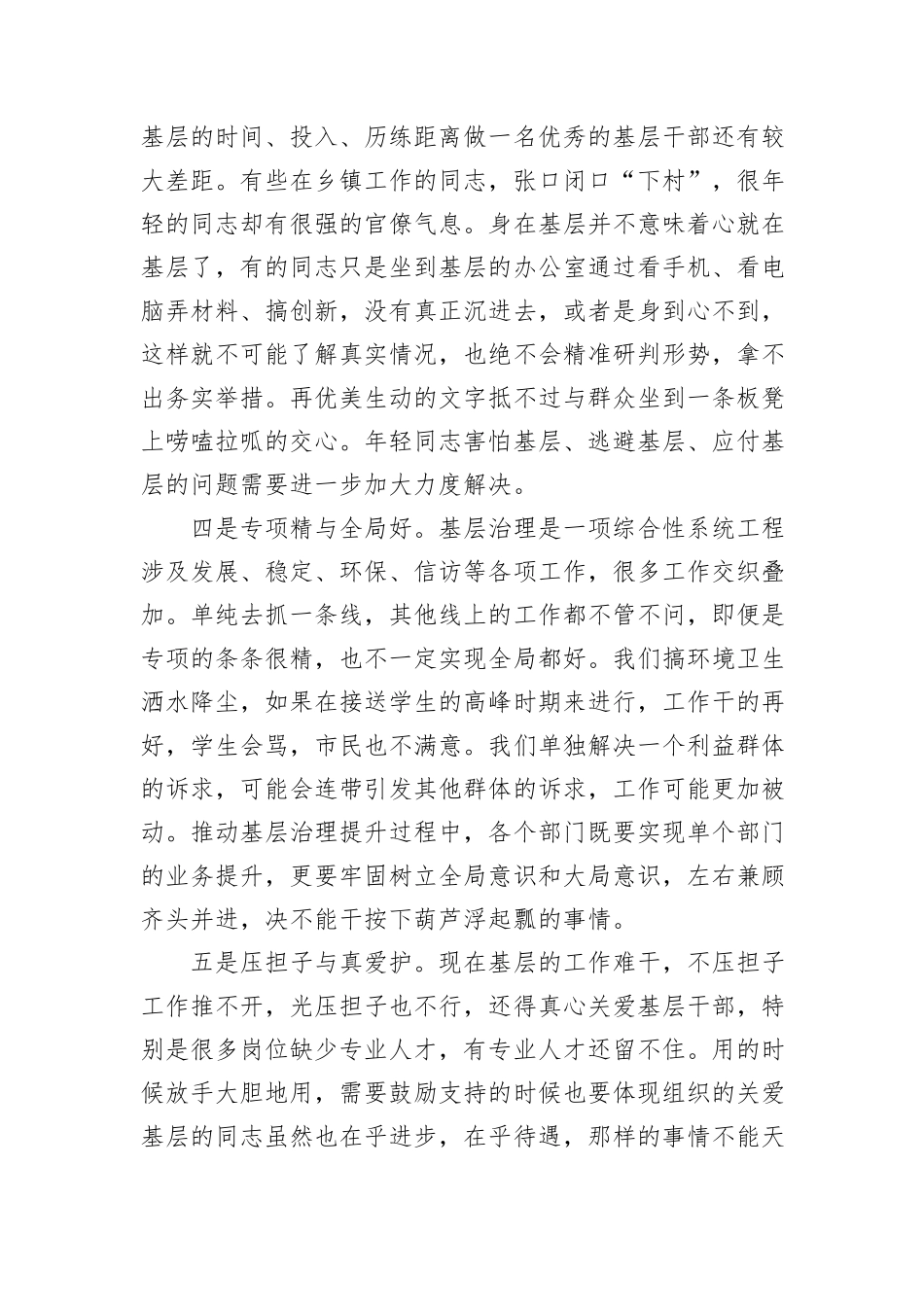 在“激发基层治理活力+提升基层治理质效”座谈会上的发言提纲_第3页