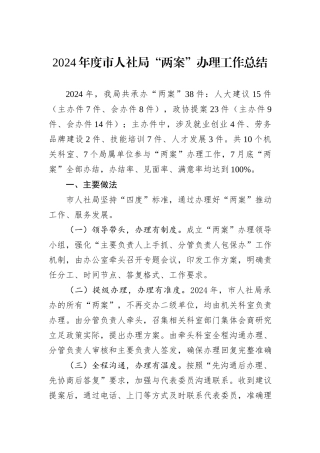 2024年度市人社局“两案”办理工作总结