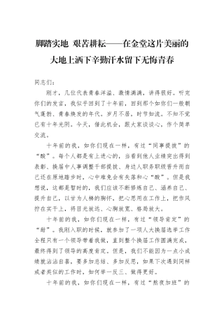 脚踏实地++艰苦耕耘——在金堂这片美丽的大地上洒下辛勤汗水留下无悔青春