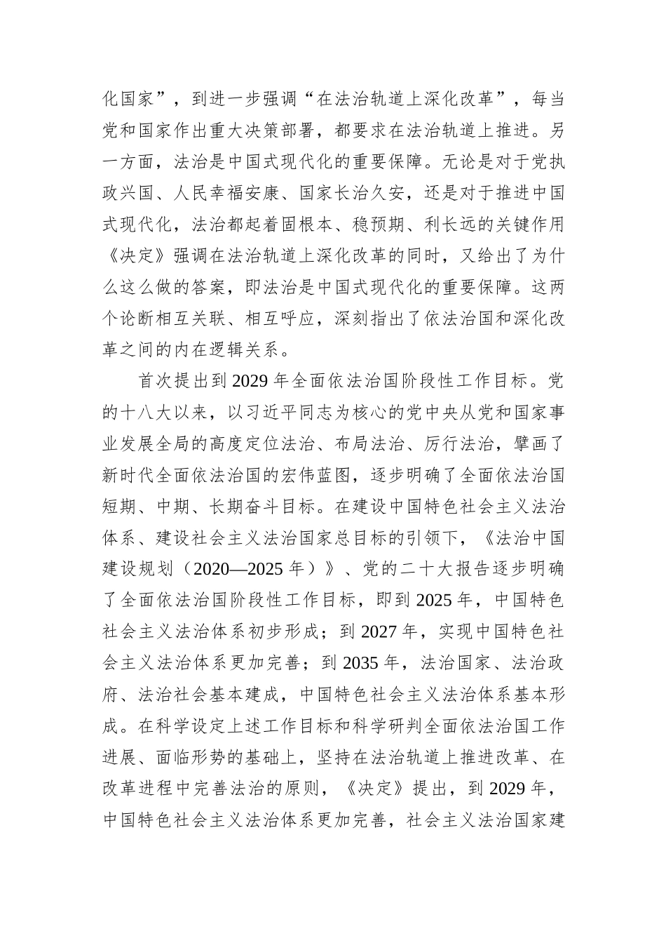 在全省司法行政系统学习贯彻党的二十届三中全会精神专题宣讲会上的党课讲稿_第2页