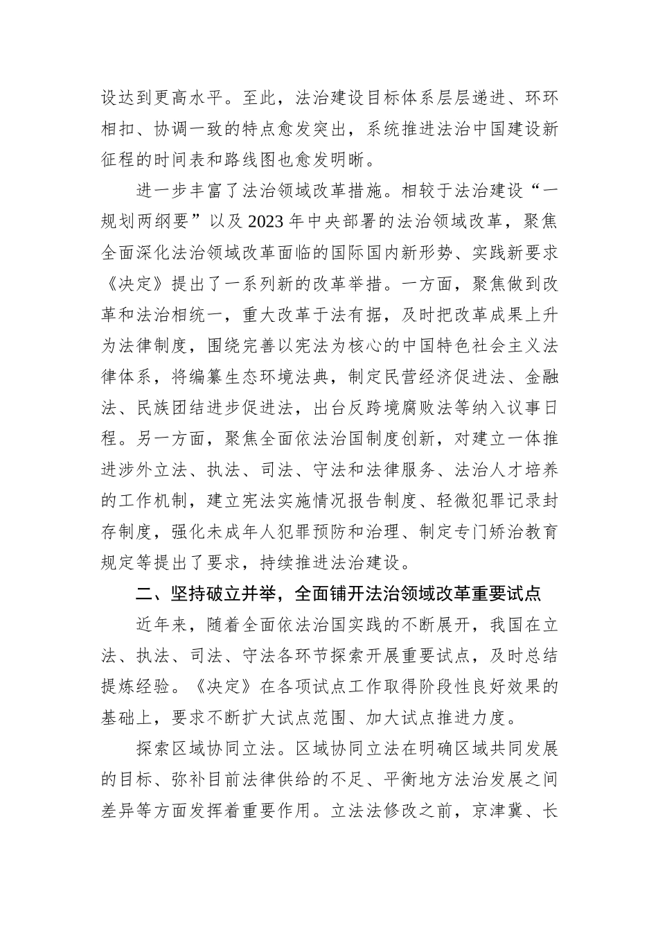 在全省司法行政系统学习贯彻党的二十届三中全会精神专题宣讲会上的党课讲稿_第3页