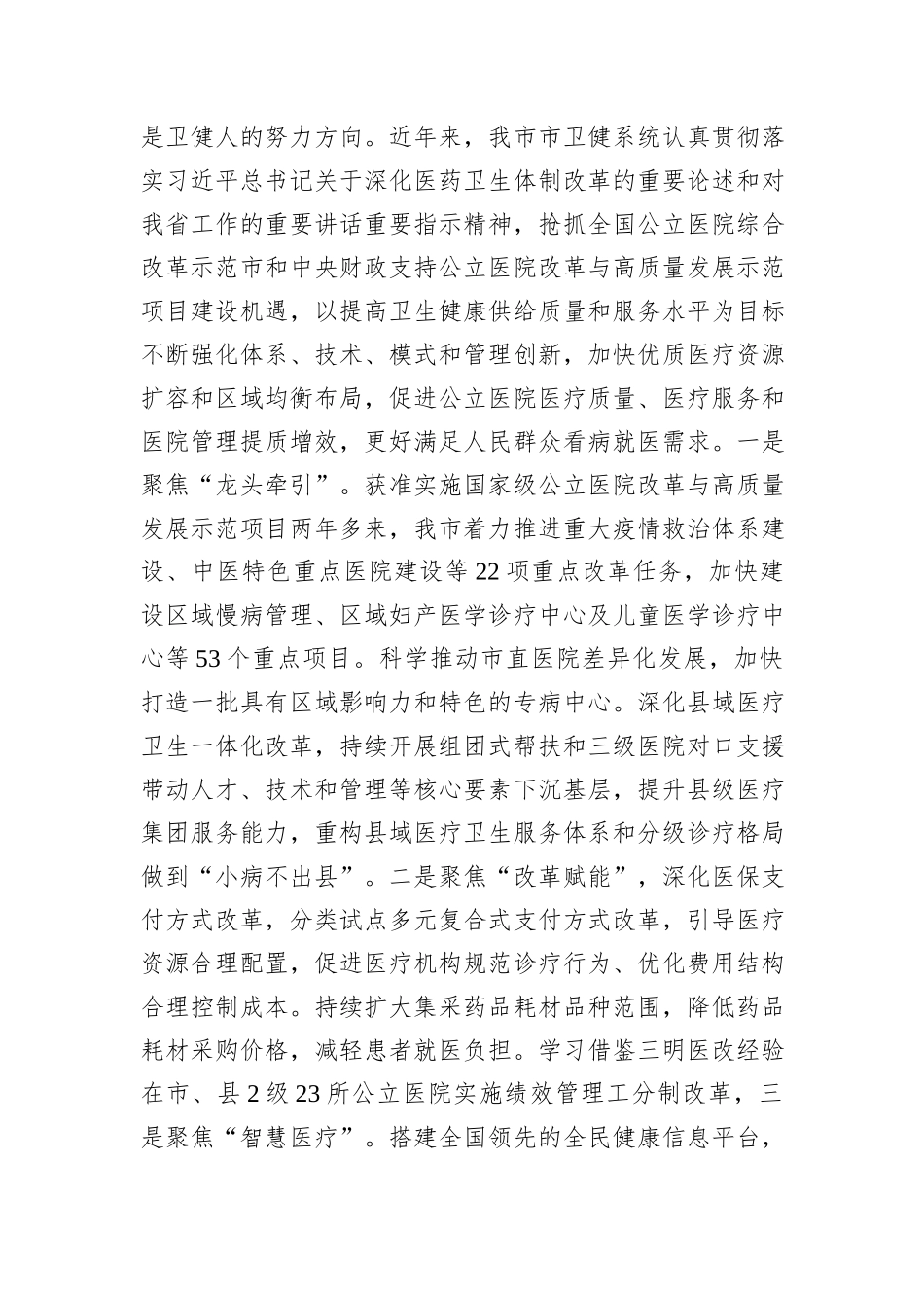 2024年学习贯彻党的二十届三中全会精神专题研讨班学习心得（卫生健康领域）_第2页