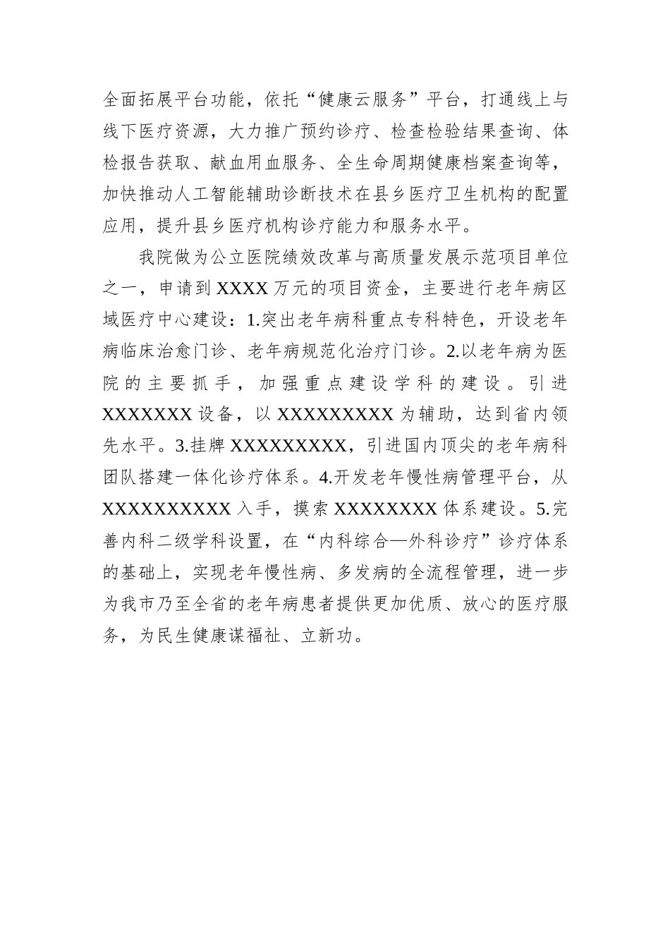 2024年学习贯彻党的二十届三中全会精神专题研讨班学习心得（卫生健康领域）_第3页