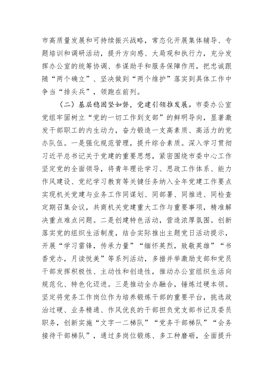 XX党组2024年度抓基层党建工作总结_第2页
