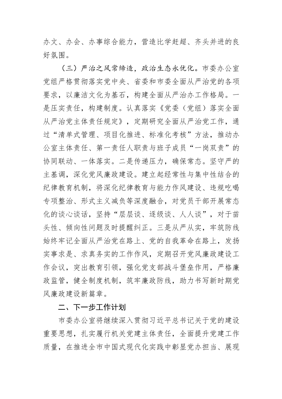 XX党组2024年度抓基层党建工作总结_第3页