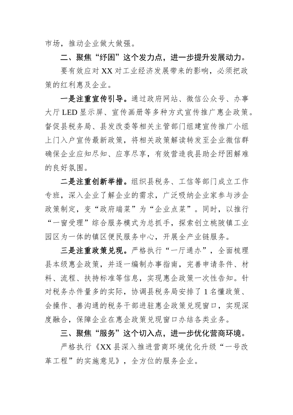 XX县工业企业“擂台比武”行动推进情况汇报_第2页
