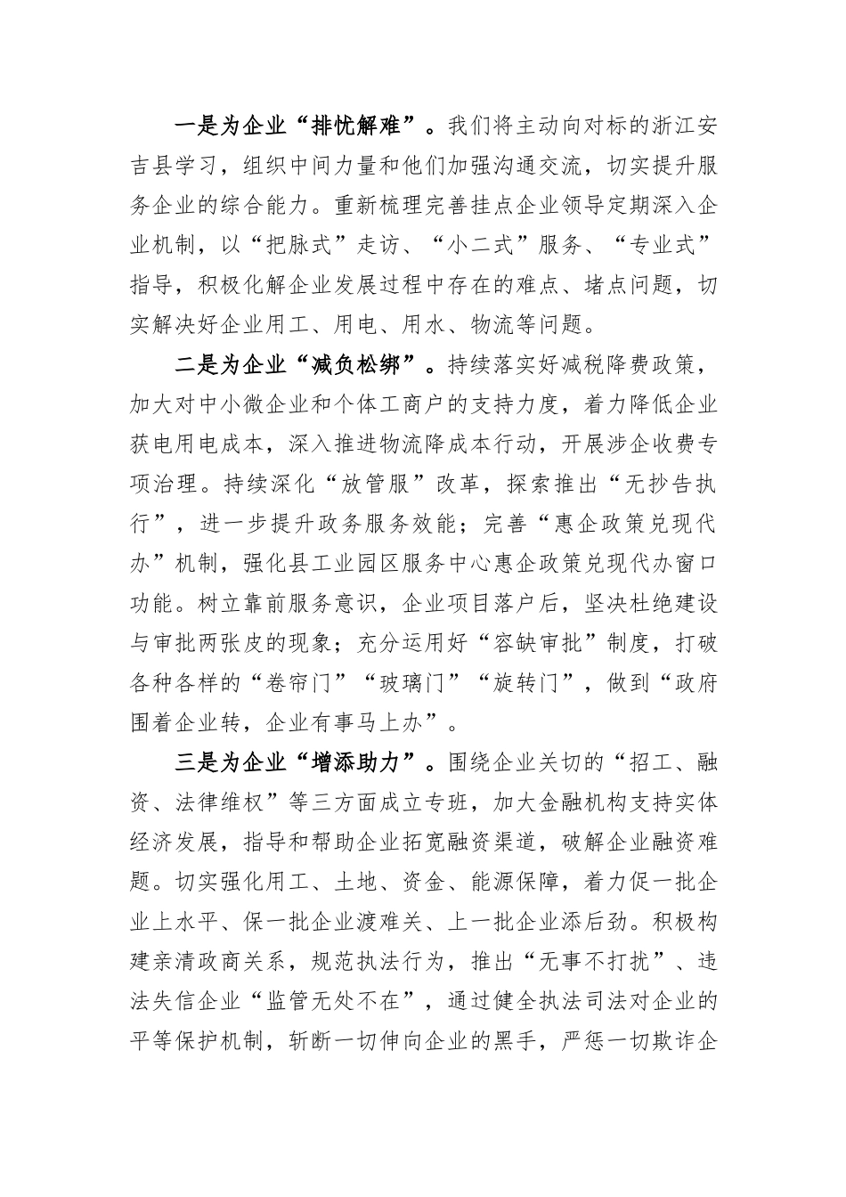 XX县工业企业“擂台比武”行动推进情况汇报_第3页