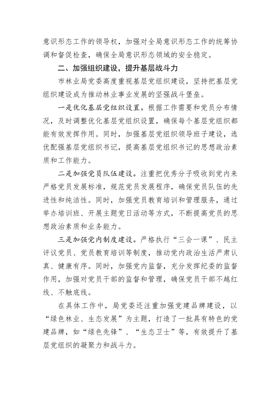 市林业局2024年从严治党建设工作总结_第2页