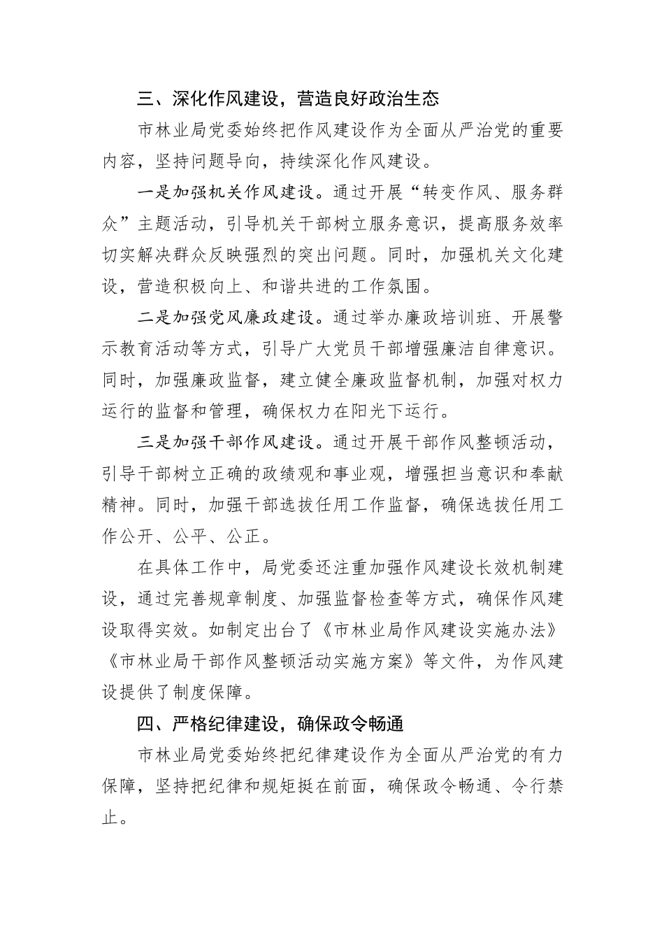 市林业局2024年从严治党建设工作总结_第3页
