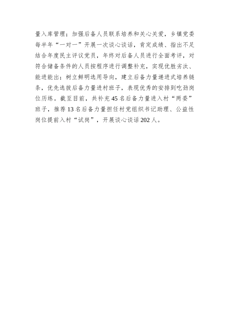 市委组织部部长在党组织书记后备力量建设汇报会上的发言_第3页