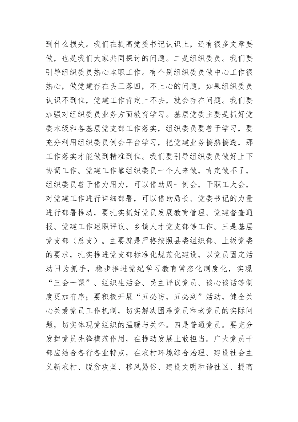 在2025年度组织工作虚会上的发言_第2页