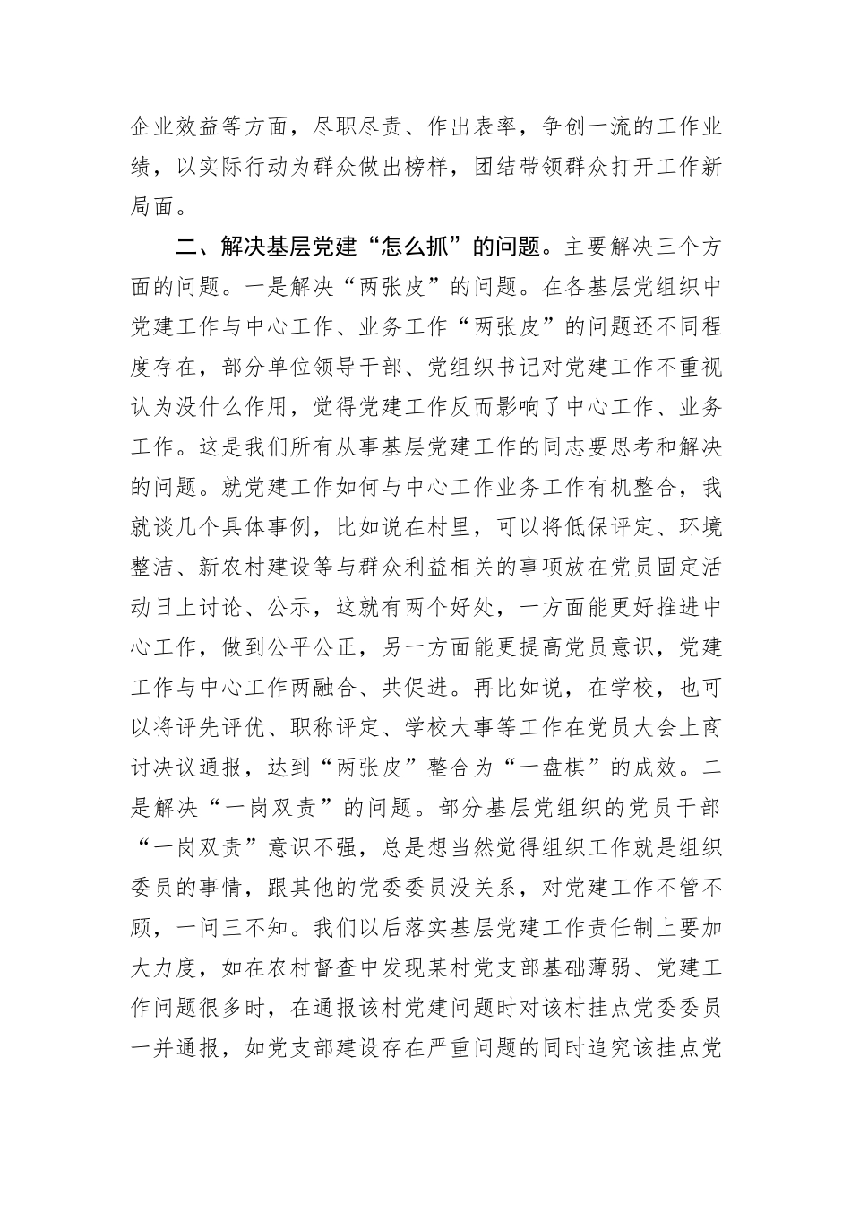 在2025年度组织工作虚会上的发言_第3页