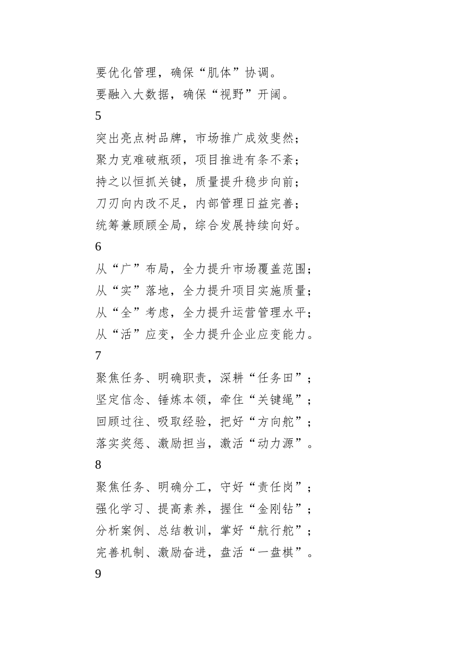 写材料实用工作总结、述职报告主题小标题集锦（60组）_第2页