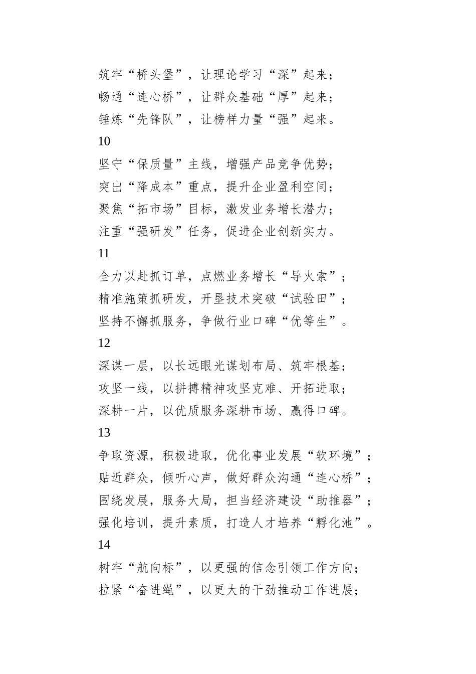 写材料实用工作总结、述职报告主题小标题集锦（60组）_第3页