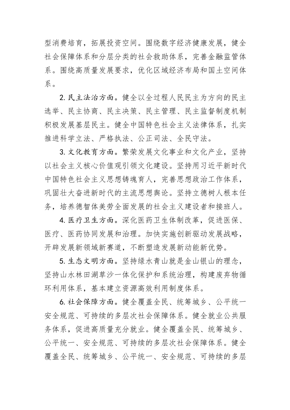 在党的二十届三中全会精神研讨会上的发言：要紧扣人民“所向、所需、所盼”推动全面深化改革_第2页