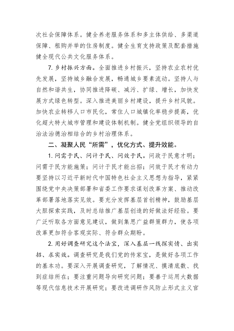在党的二十届三中全会精神研讨会上的发言：要紧扣人民“所向、所需、所盼”推动全面深化改革_第3页