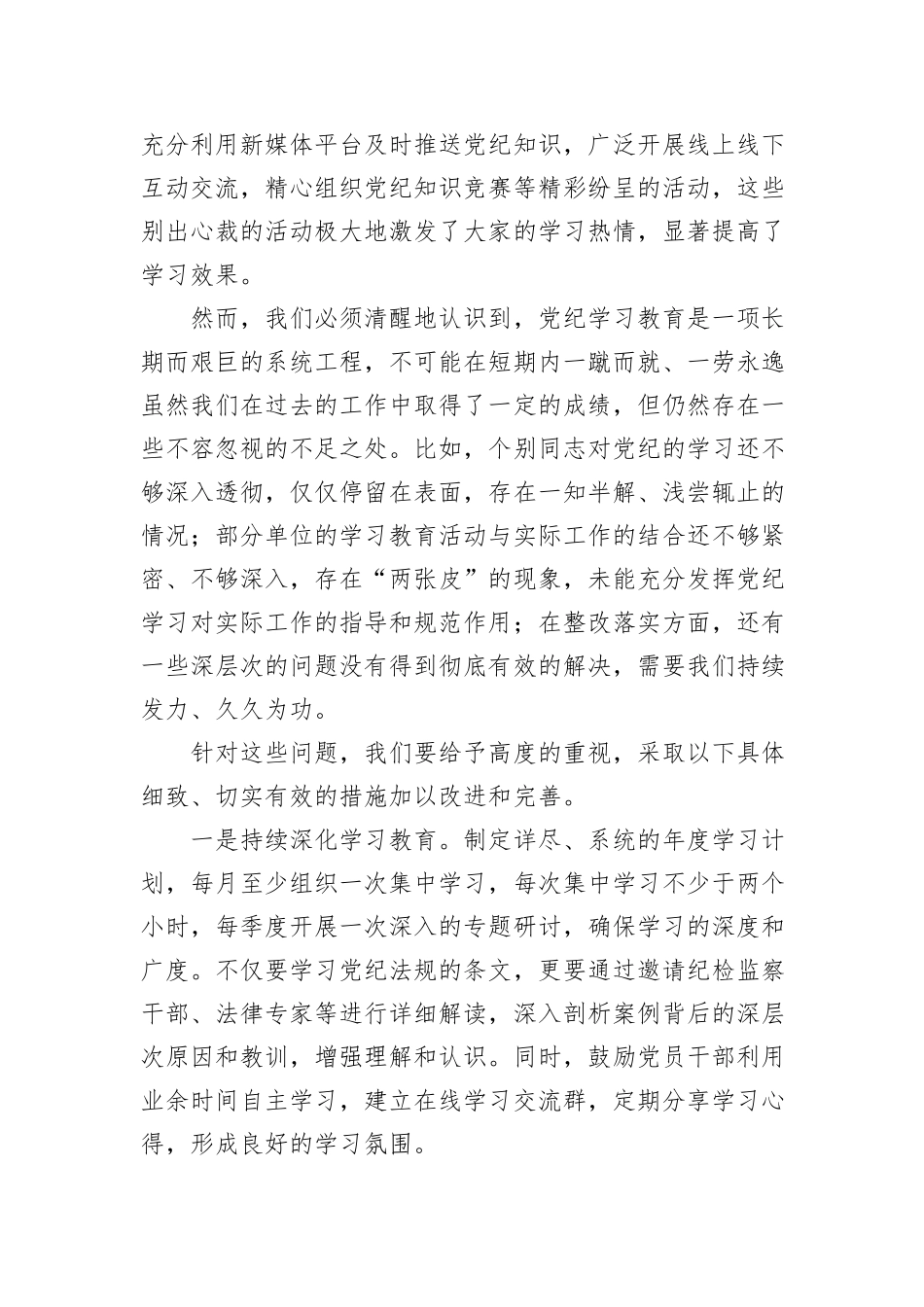 在党纪学习教育工作总结会上的讲话_第2页