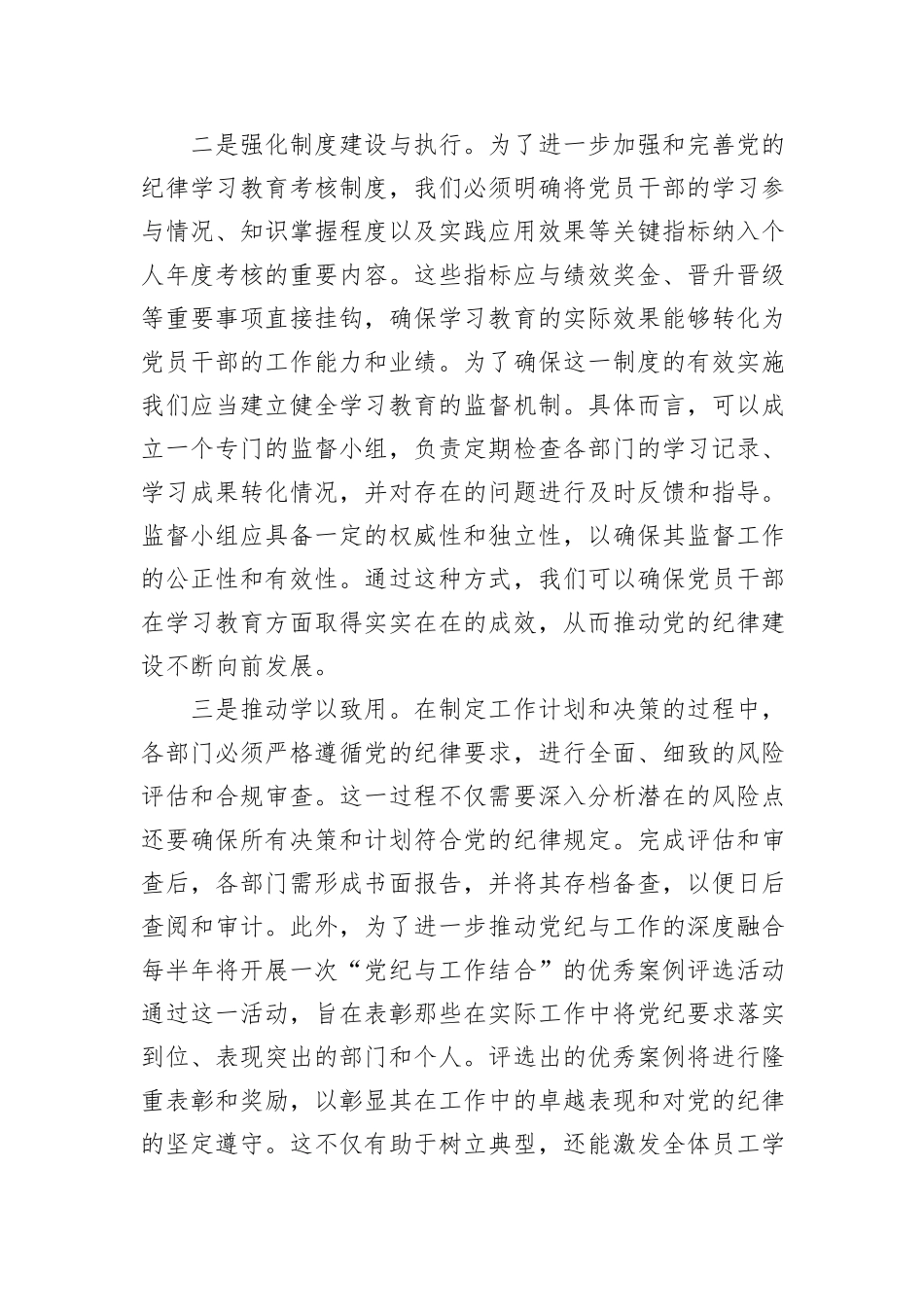 在党纪学习教育工作总结会上的讲话_第3页