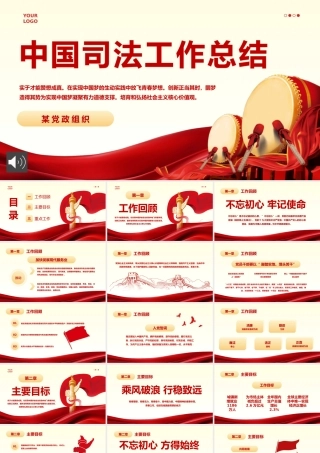 中国司法工作总结汇报PPT