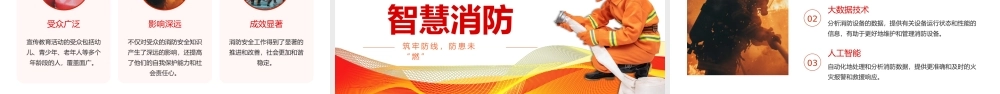 中国消防工作总结汇报PPT