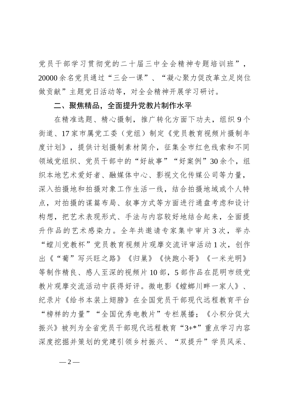 “四个聚焦”推动党员教育工作走深走实_第2页