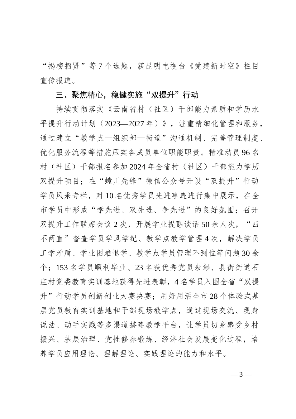 “四个聚焦”推动党员教育工作走深走实_第3页