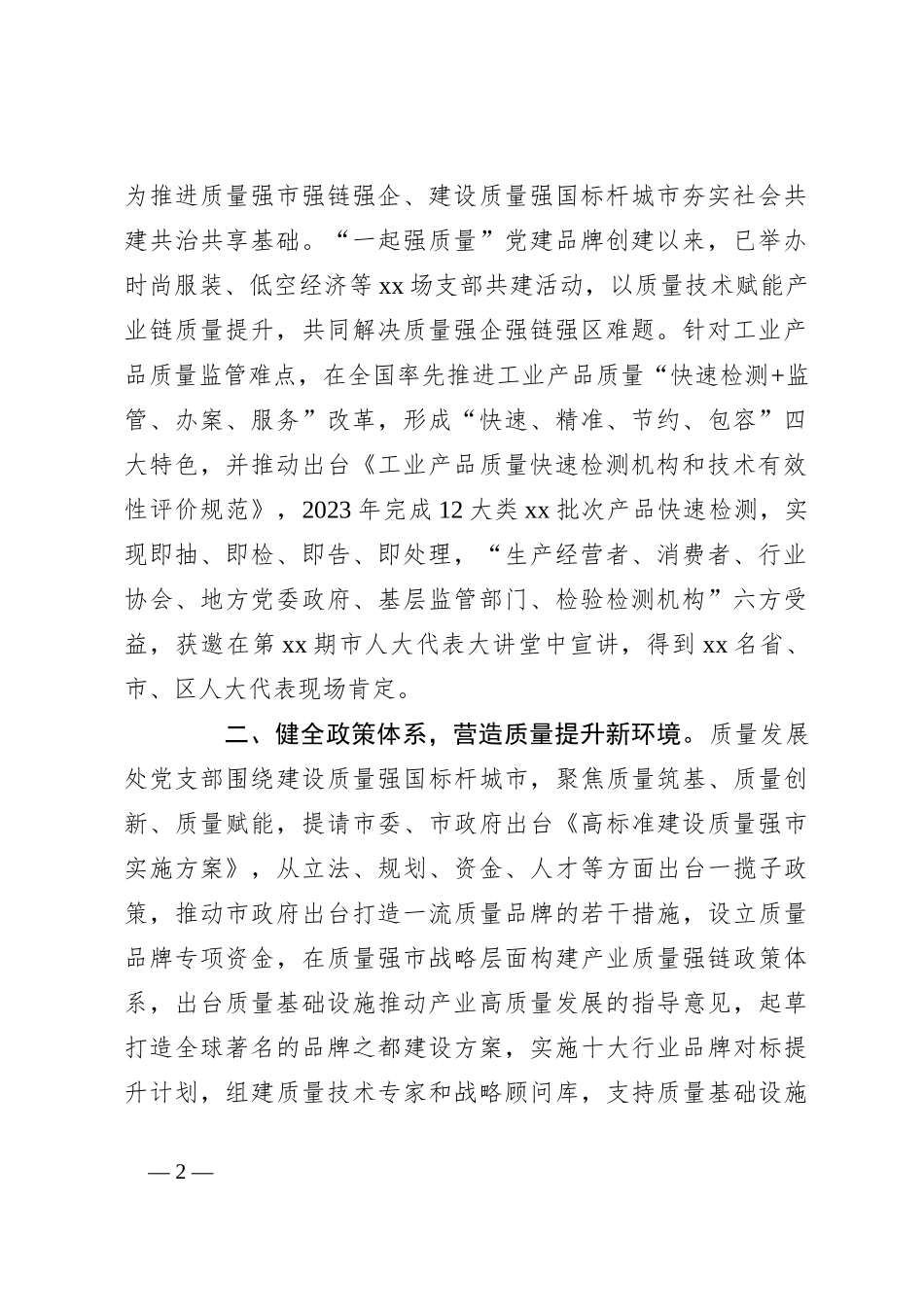 “四强”党支部创建工作总结_第2页