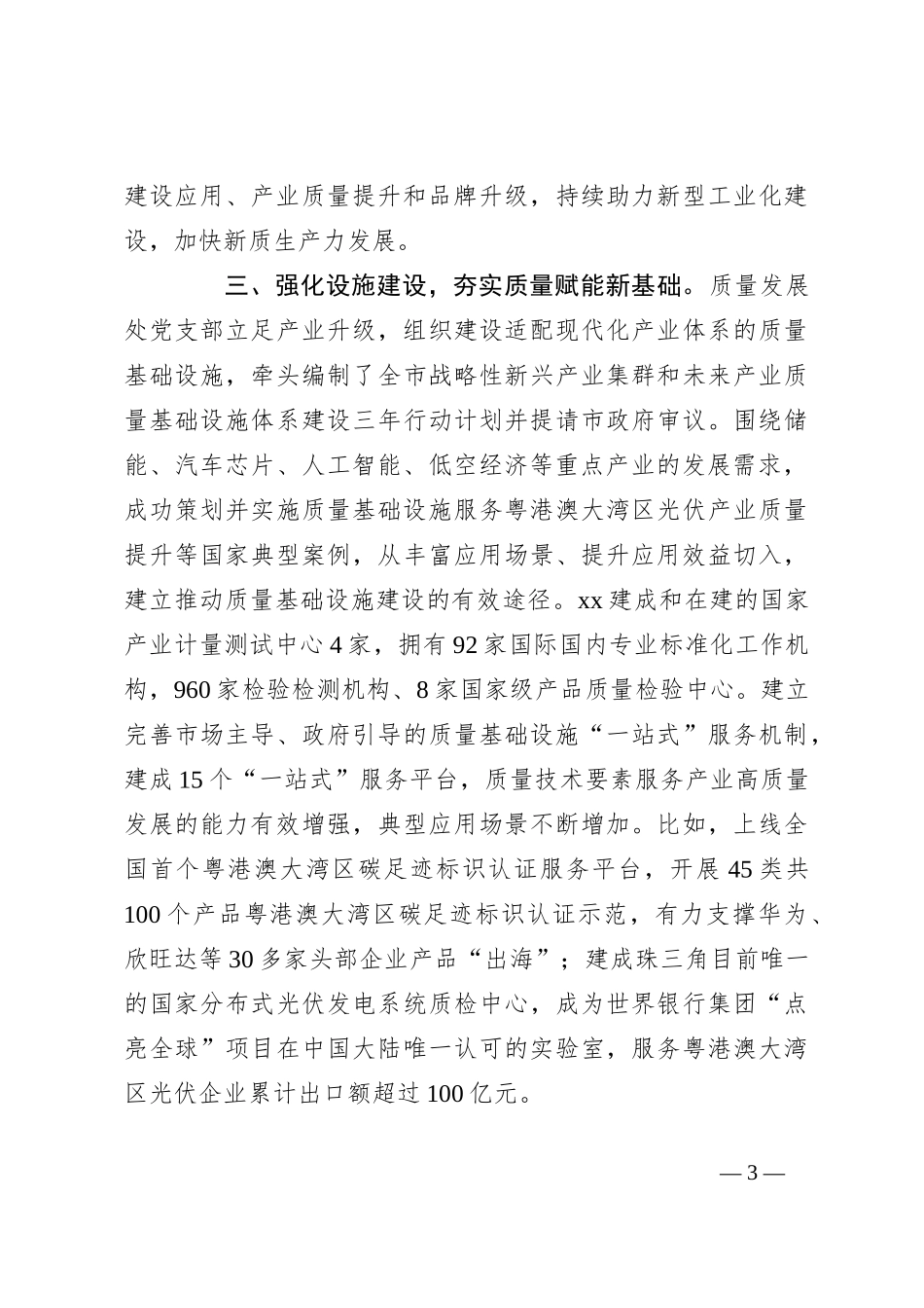 “四强”党支部创建工作总结_第3页