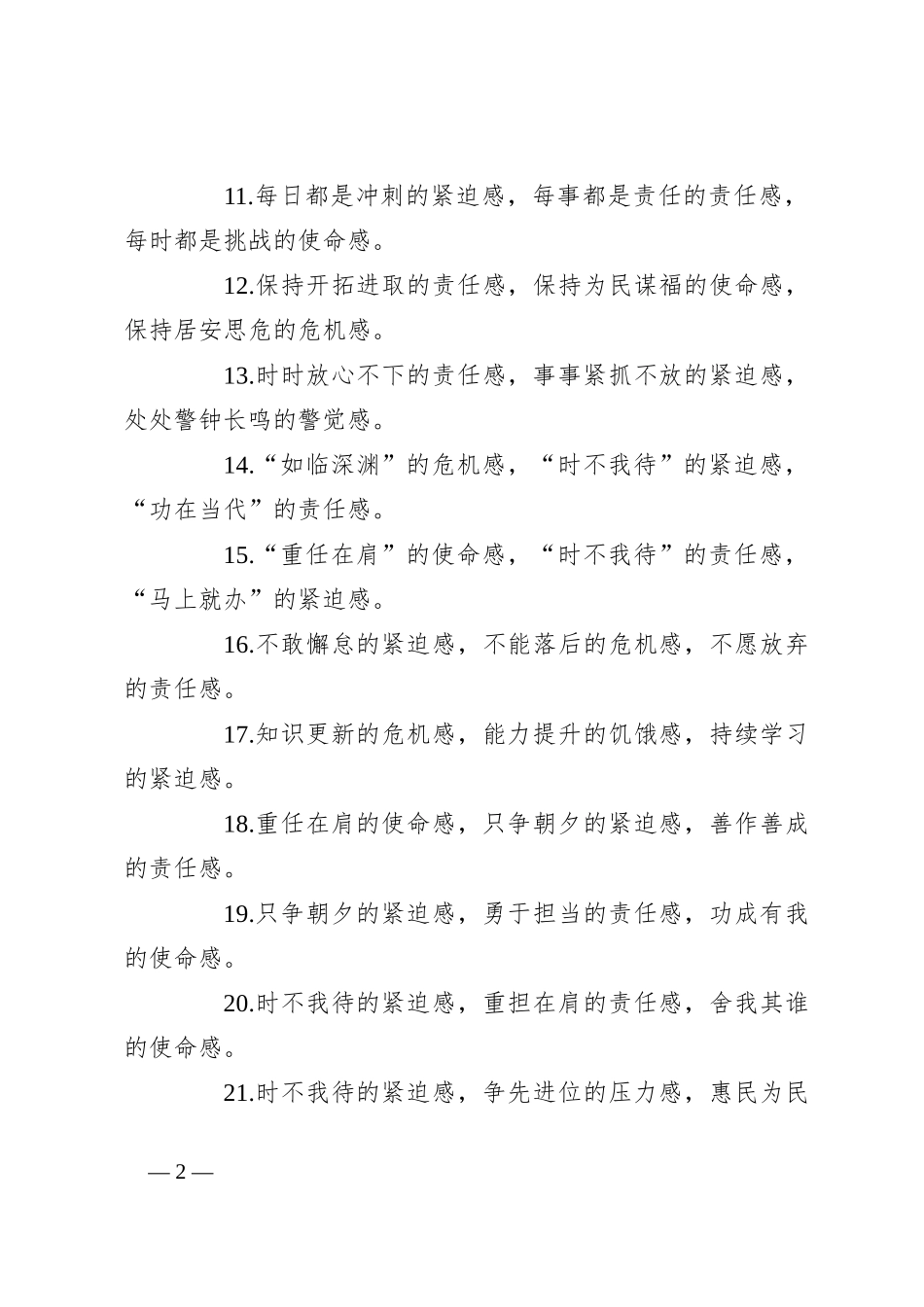 “真抓实干”类写作提纲40组_第2页