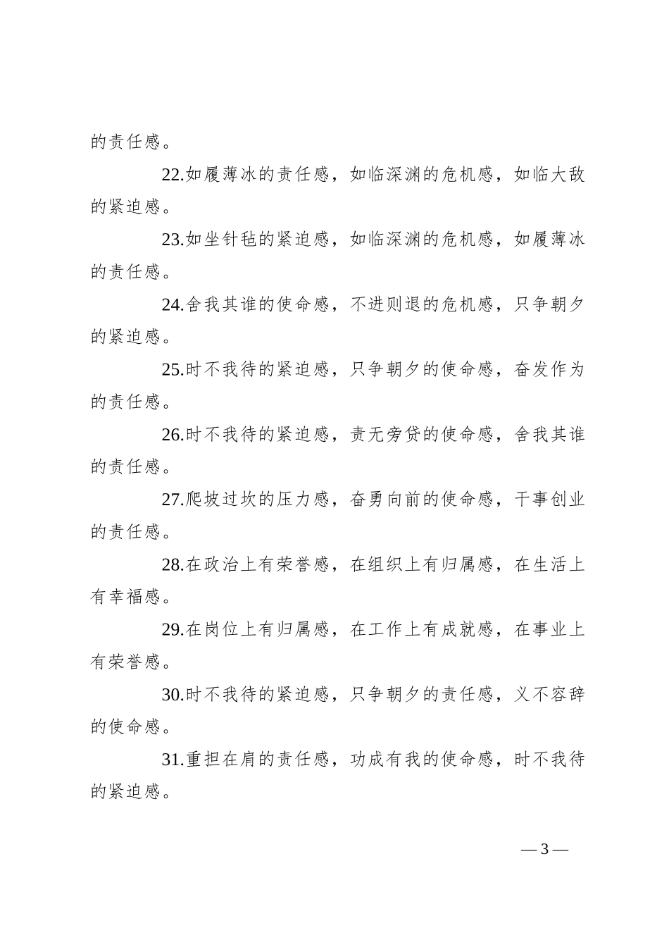 “真抓实干”类写作提纲40组_第3页
