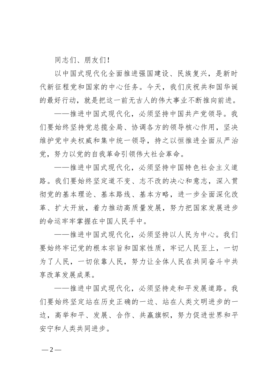 10月中心组学习内容：总书记在庆祝中华人民共和国成立75周年招待会上的讲话_第2页