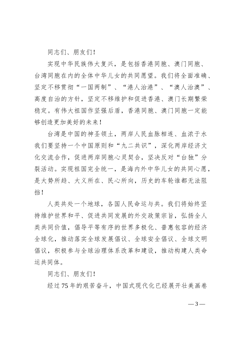 10月中心组学习内容：总书记在庆祝中华人民共和国成立75周年招待会上的讲话_第3页