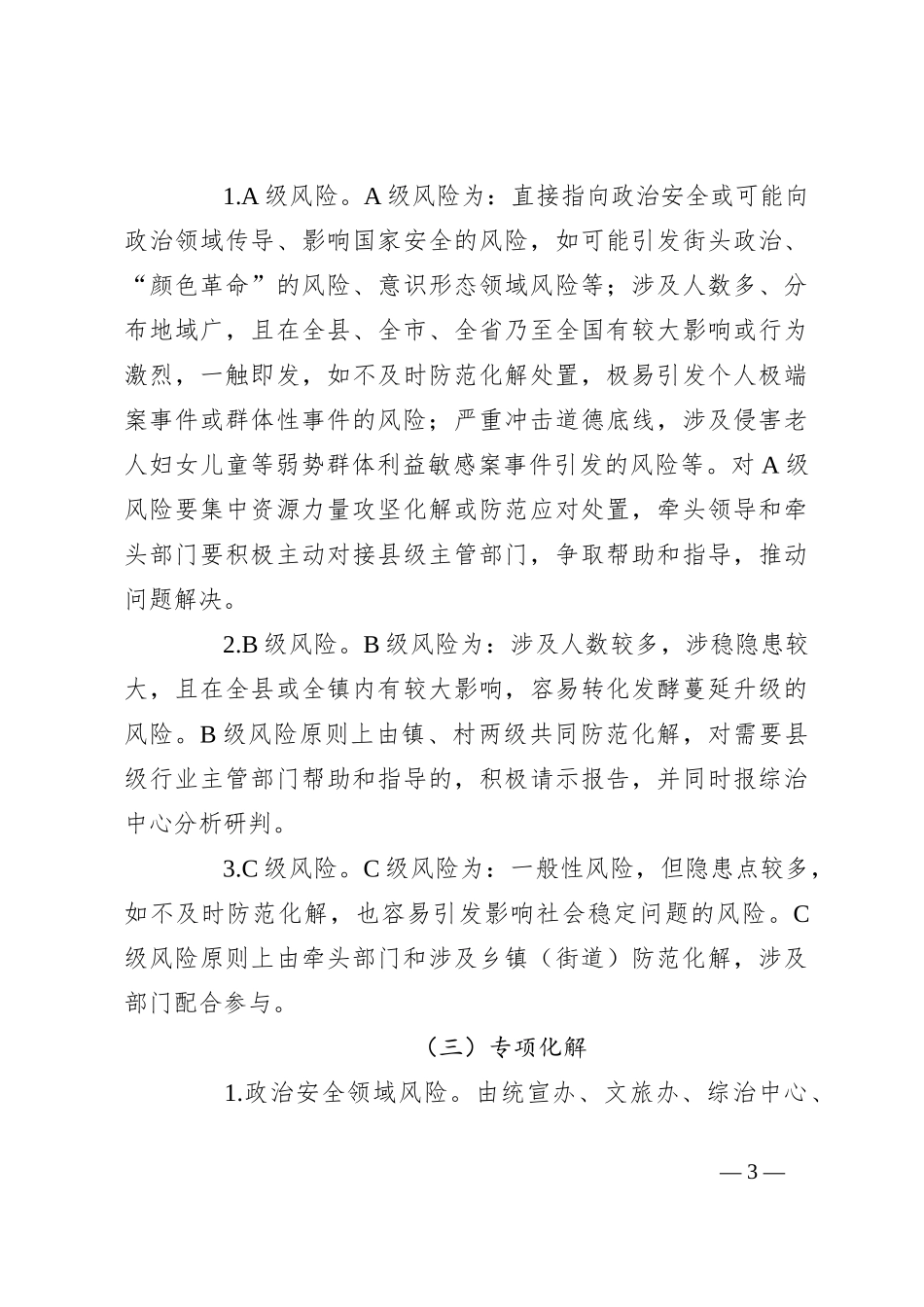 2023年度防范化解重大风险工作实施方案_第3页