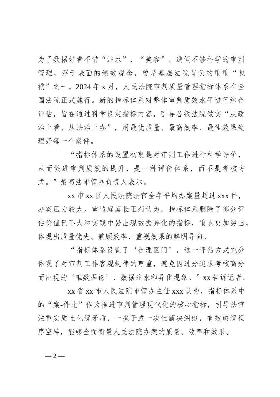 2023年以来为基层减负工作总结材料_第2页