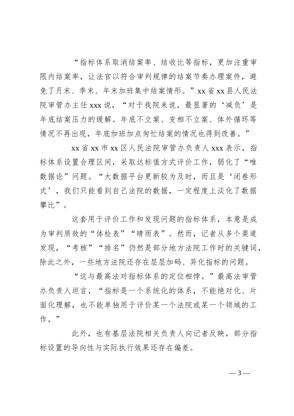 2023年以来为基层减负工作总结材料_第3页