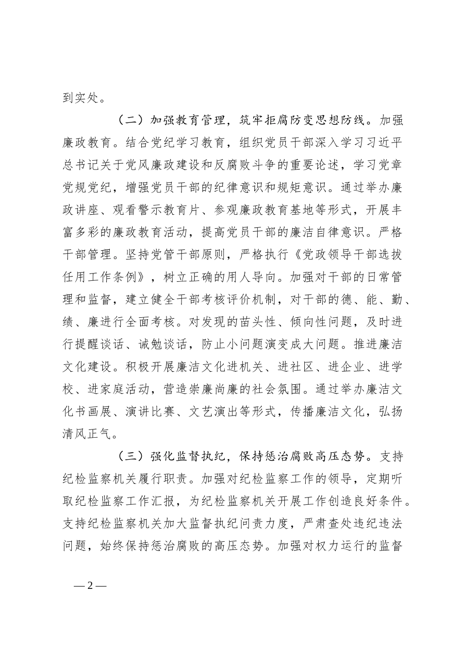 2024 年单位一把手述职述廉报告_第2页