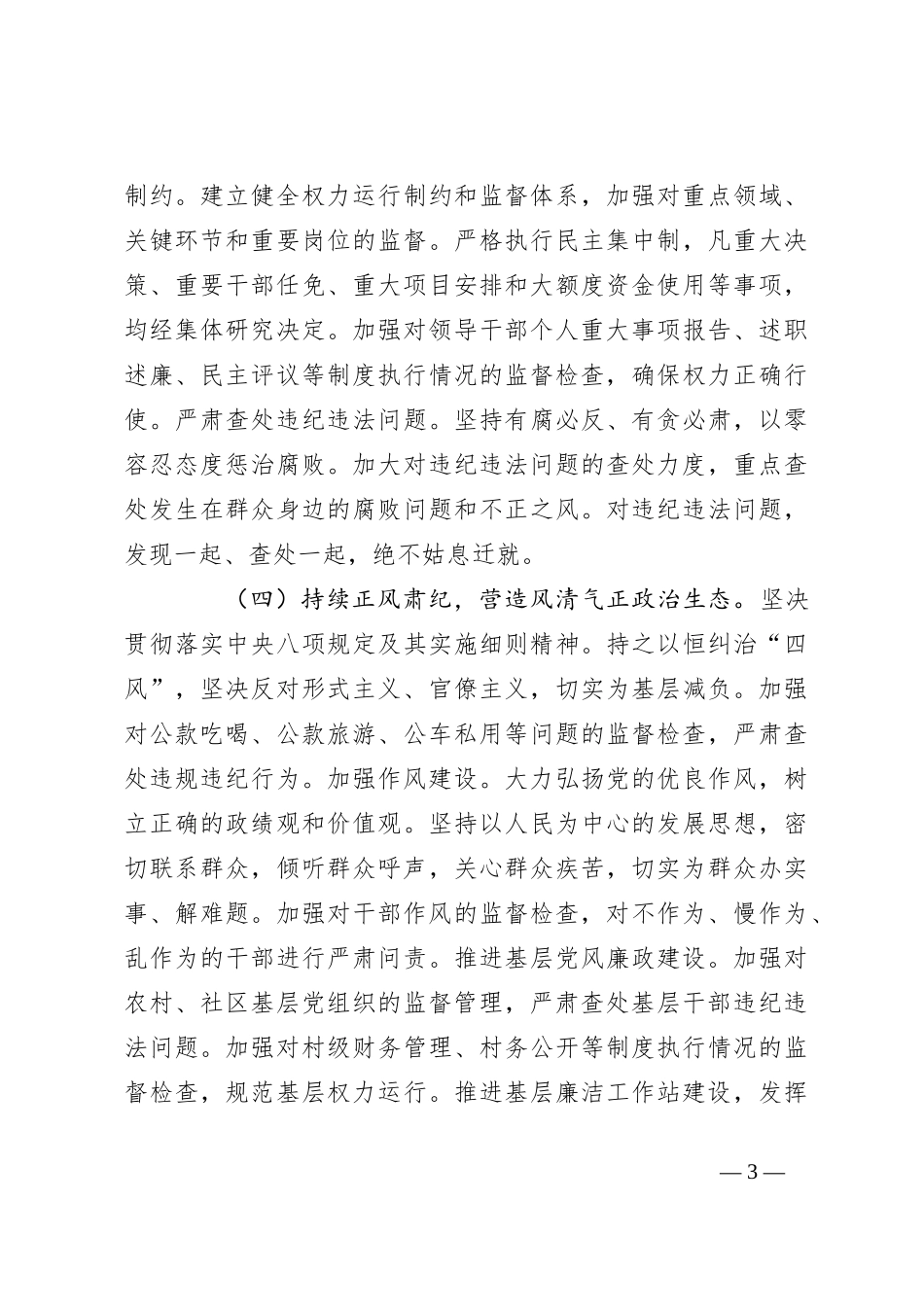 2024 年单位一把手述职述廉报告_第3页