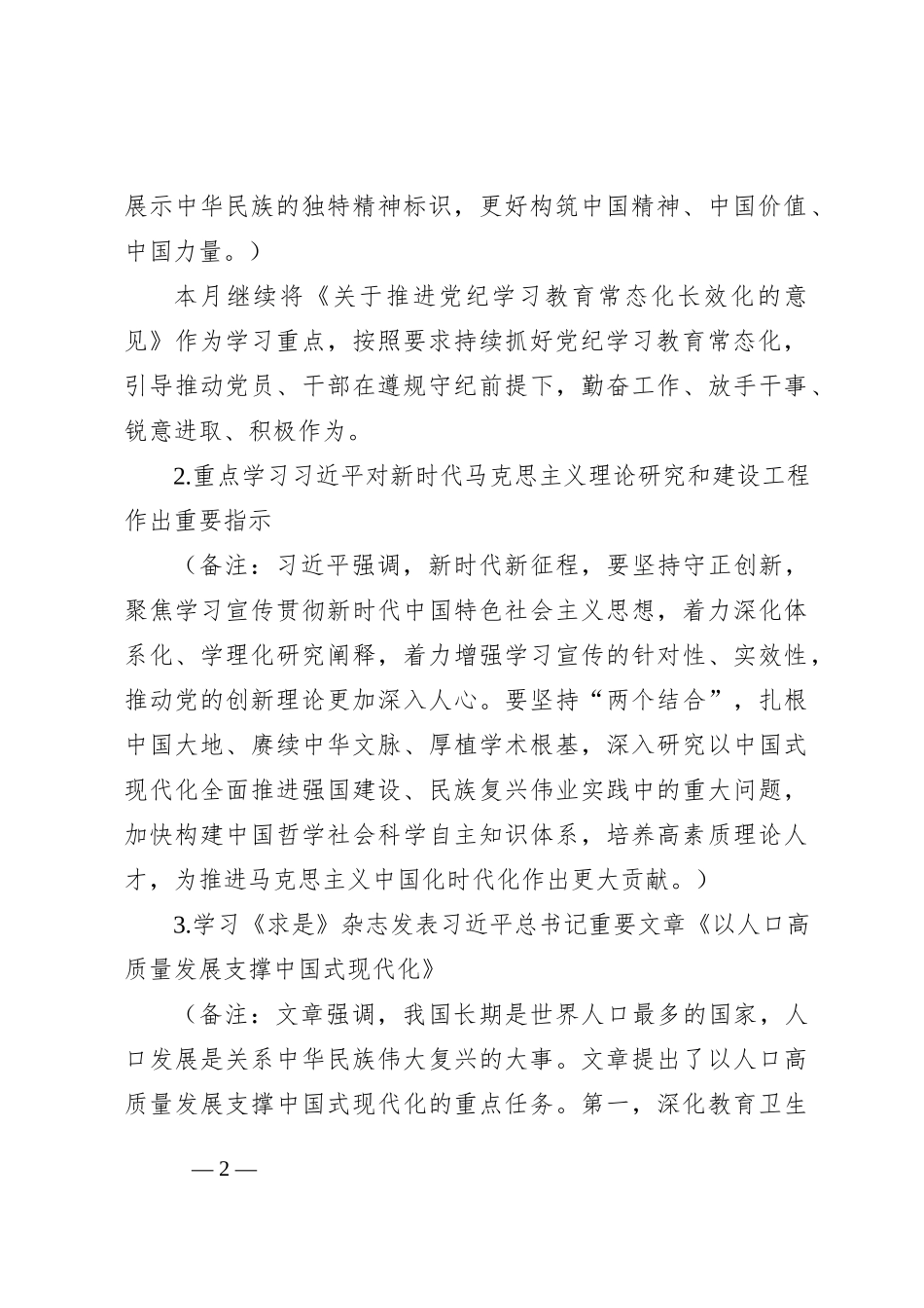 2024年12月党支部“三会一课”方案参考主题_第2页