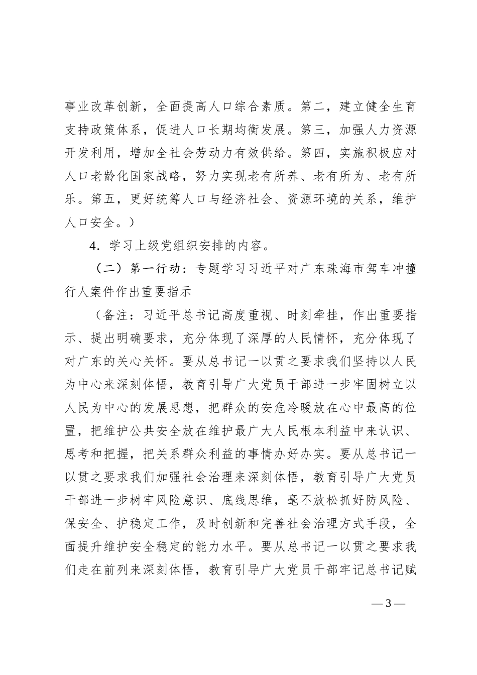 2024年12月党支部“三会一课”方案参考主题_第3页